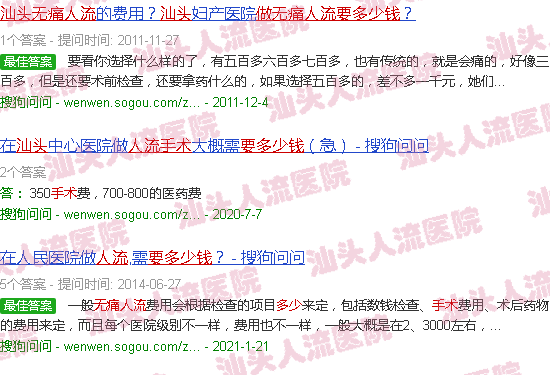 汕头做*人流手术要多少钱啊