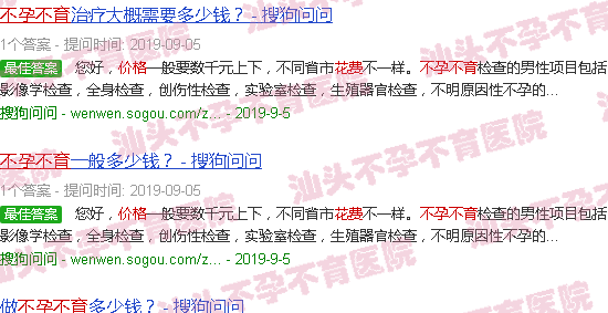 汕头不孕不育的费用