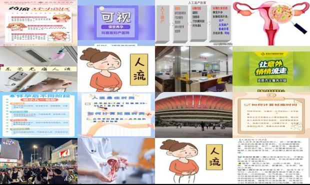 汕头做人流的危害