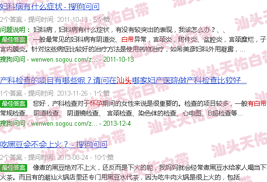 汕头怀孕有白带吗