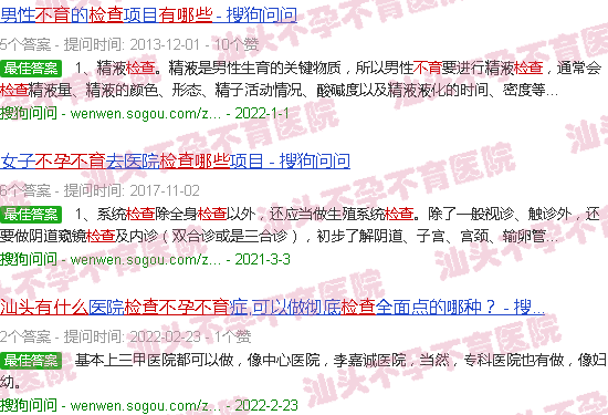 汕头不育不孕有哪些检查