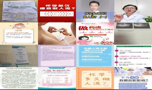 汕头怀孕几周可以做人流