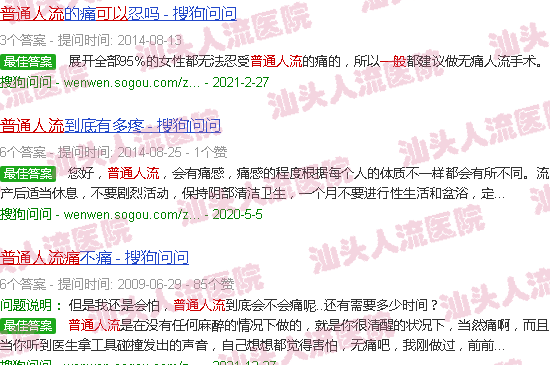 汕头普通人流疼痛能忍住吗