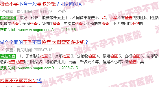 汕头检查不孕大概要多少钱