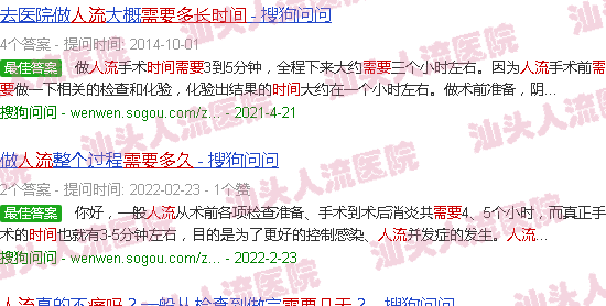 汕头人流痛吗需要多长时间