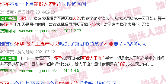 汕头刚怀孕可以做人流吗