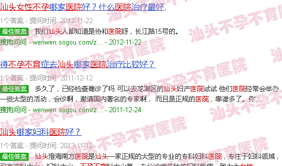 汕头女性不孕不育医院