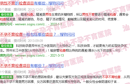 汕头男不孕不育检查项目