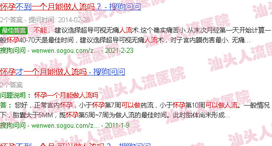 汕头怀孕一个月可以做人流吗