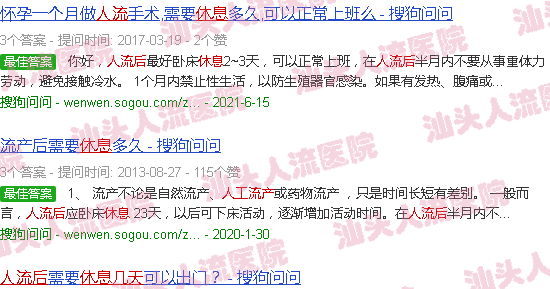 汕头人流后休息几天