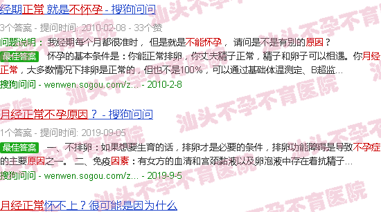 汕头月经正常不孕原因