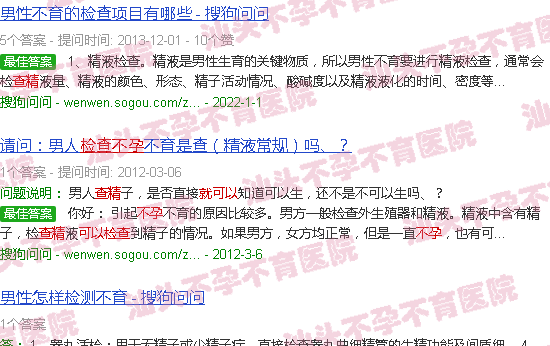 汕头只查精*可以查不孕么