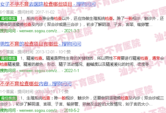 汕头不孕不育检查项目一般有哪些