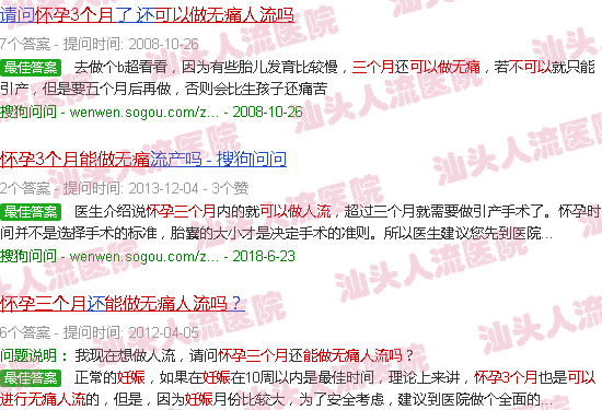 汕头怀孕三个月可以做*人流吗