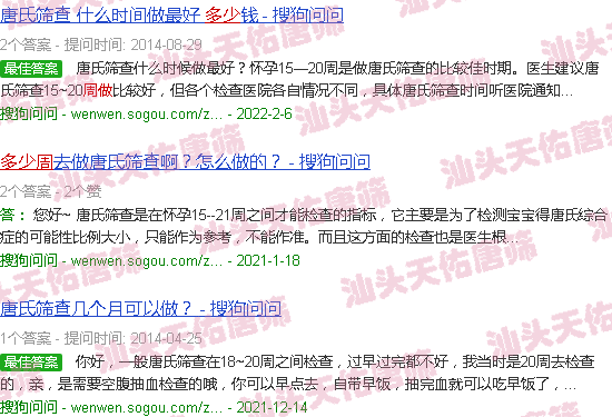 汕头多少周做唐筛