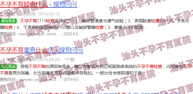 汕头不孕不育需要做什么检查女