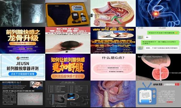 汕头前列腺快感