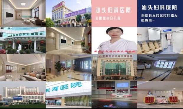 汕头妇科不孕不育医院