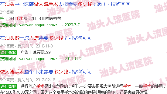 汕头做人流手术多少钱
