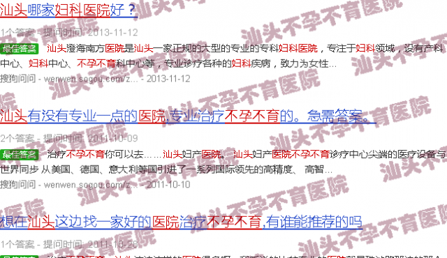 汕头妇科不孕不育医院