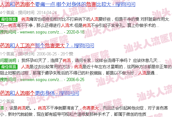 汕头人流药流哪个伤害更大