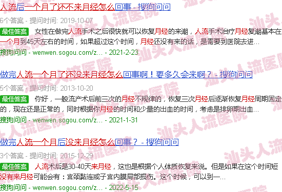 汕头人流一个月了怎么还不来月经