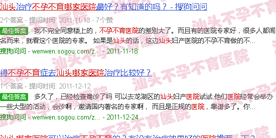汕头哪家不孕不育医院好
