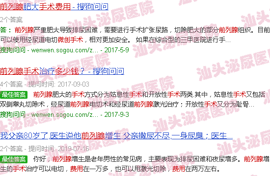 汕头前列腺*手术得花多少费用