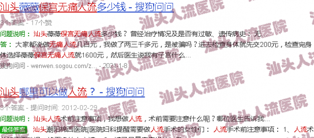 汕头*保宫人流