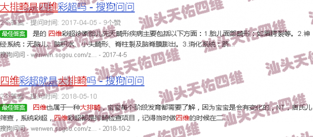 汕头大排畸是四维吗