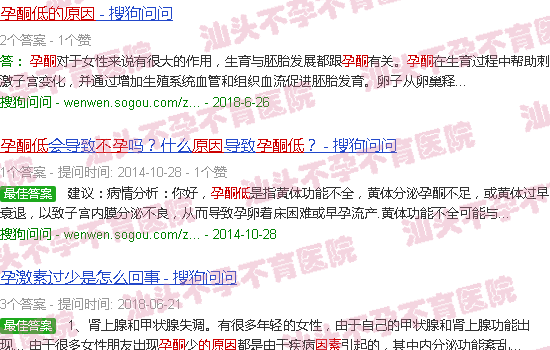 汕头孕酮低不孕的原因