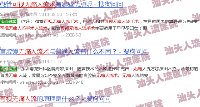 汕头*可视人流术