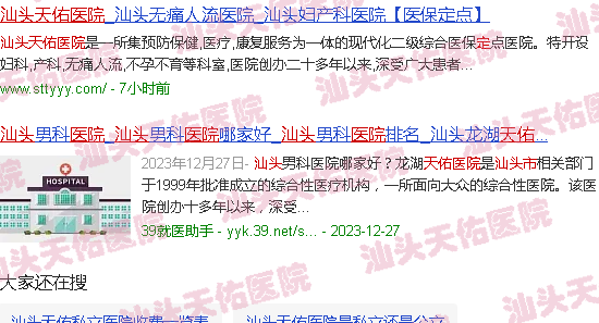 汕头天佑医院9定择#*