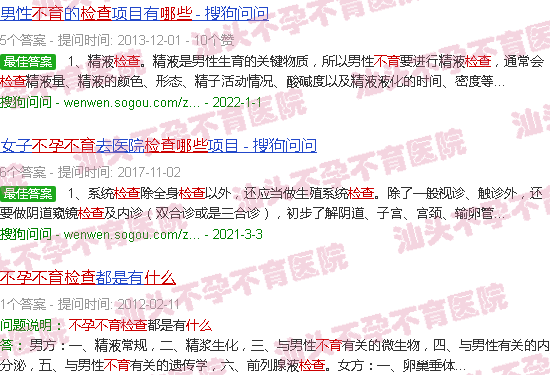 汕头不孕不育都检查什么