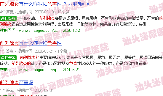 汕头前列腺炎的危害