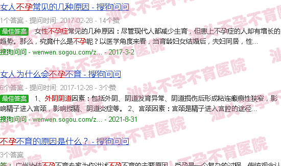 汕头外阴阴道性不孕