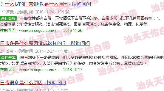 汕头白带过多是什么原因造成的