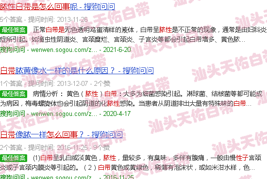 汕头脓性白带是怎么回事