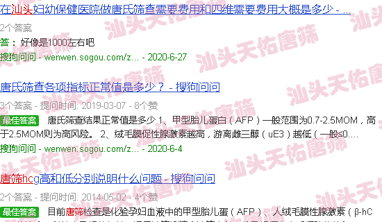 汕头唐筛hcg