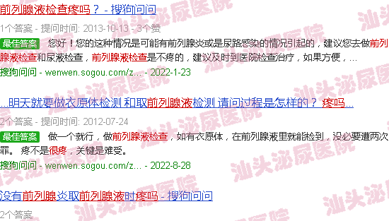 汕头前列腺液检查很疼吗