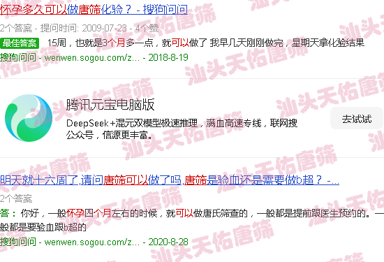 汕头怀孕几个月可以查唐筛