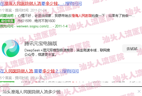 汕头澄海人民医院做人流多少钱