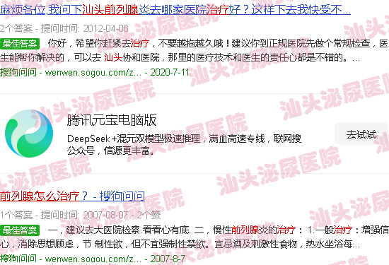 汕头前列腺怎么样治疗