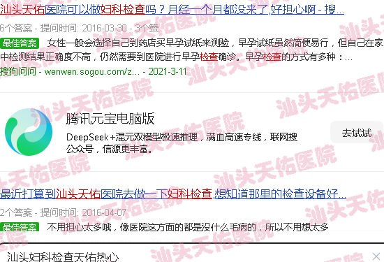 汕头妇科检查天佑热心