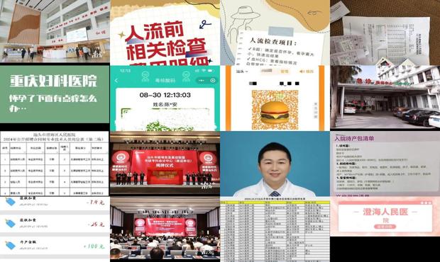 汕头澄海人民医院做人流多少钱