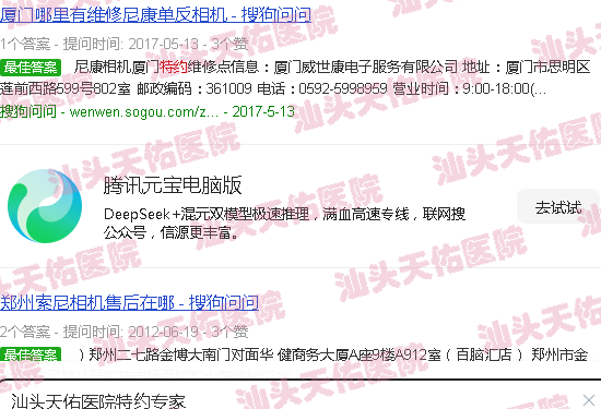 汕头天佑医院特约*