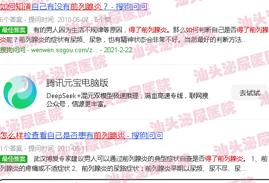 汕头怎么知道得了前列腺炎