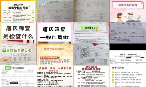 汕头唐筛怀孕多久做好