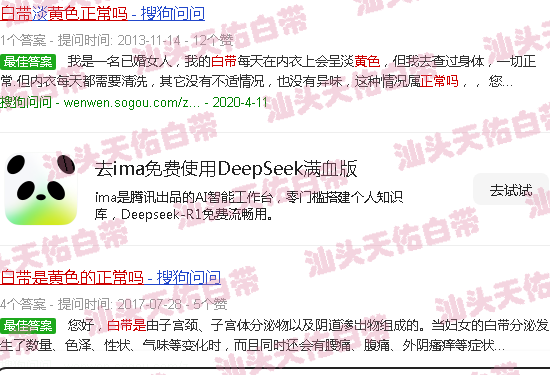 汕头白带是黄色的正常吗