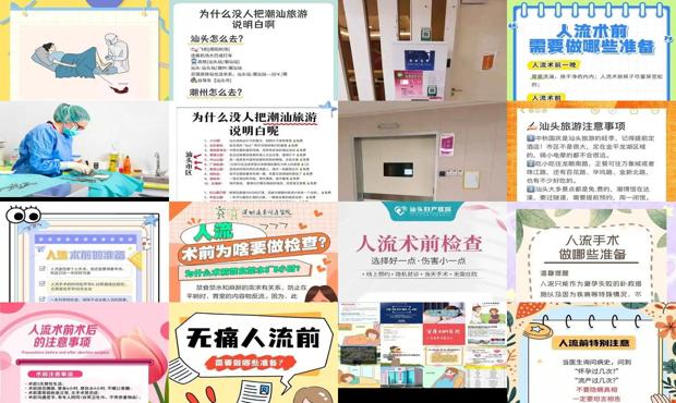 汕头人流前需要做哪些准备工作